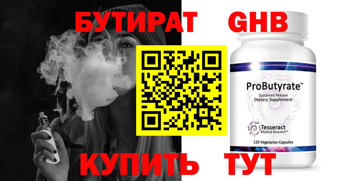 Тольятти  Бутират жидкий экстази  Вход с VPN 