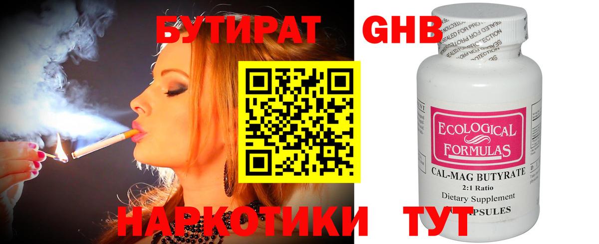 БУТИРАТ BDO Тольятти