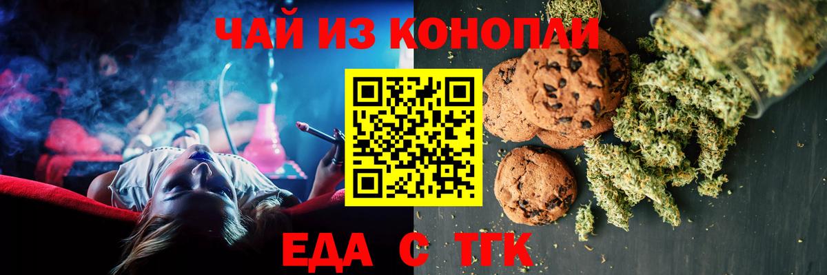 Тольятти  Еда ТГК конопля  Вход с VPN 