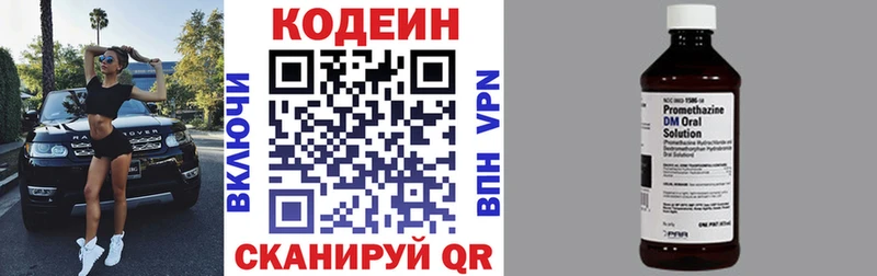 Кодеин напиток Lean (лин)  Тольятти 
