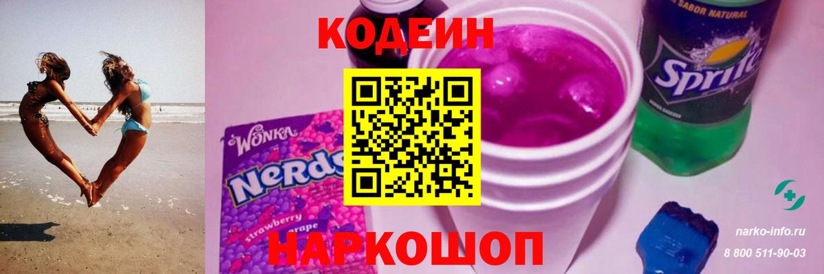 Кодеин напиток Lean (лин)  Кодеиновый сироп Lean напиток Lean (лин)  Вход с VPN  Тольятти 