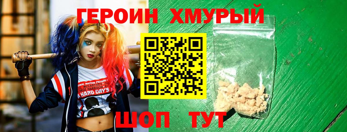 Героин Heroin Тольятти