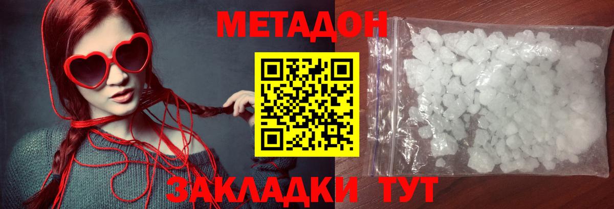 МЕТАДОН белоснежный  Метадон мёд  Вход с VPN  OMG tor  Тольятти 