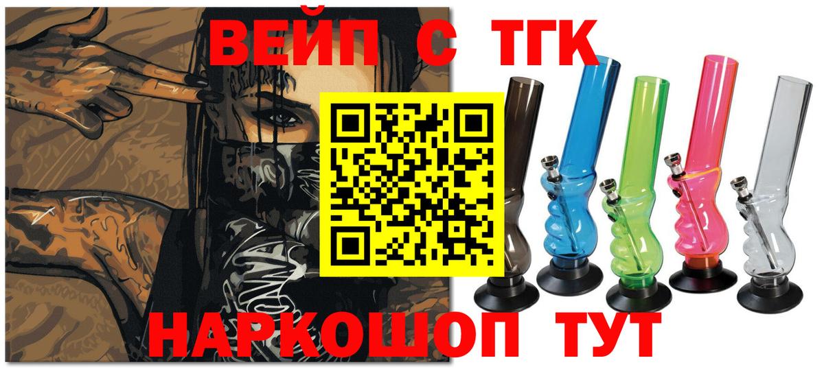 ТГК вейп с тгк  Вход с VPN  Тольятти 