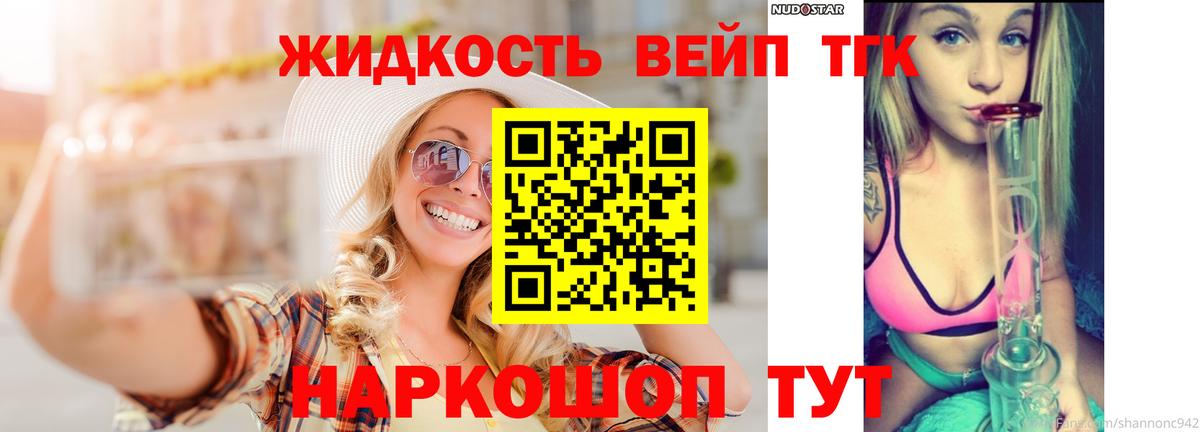 ТГК вейп с тгк Тольятти